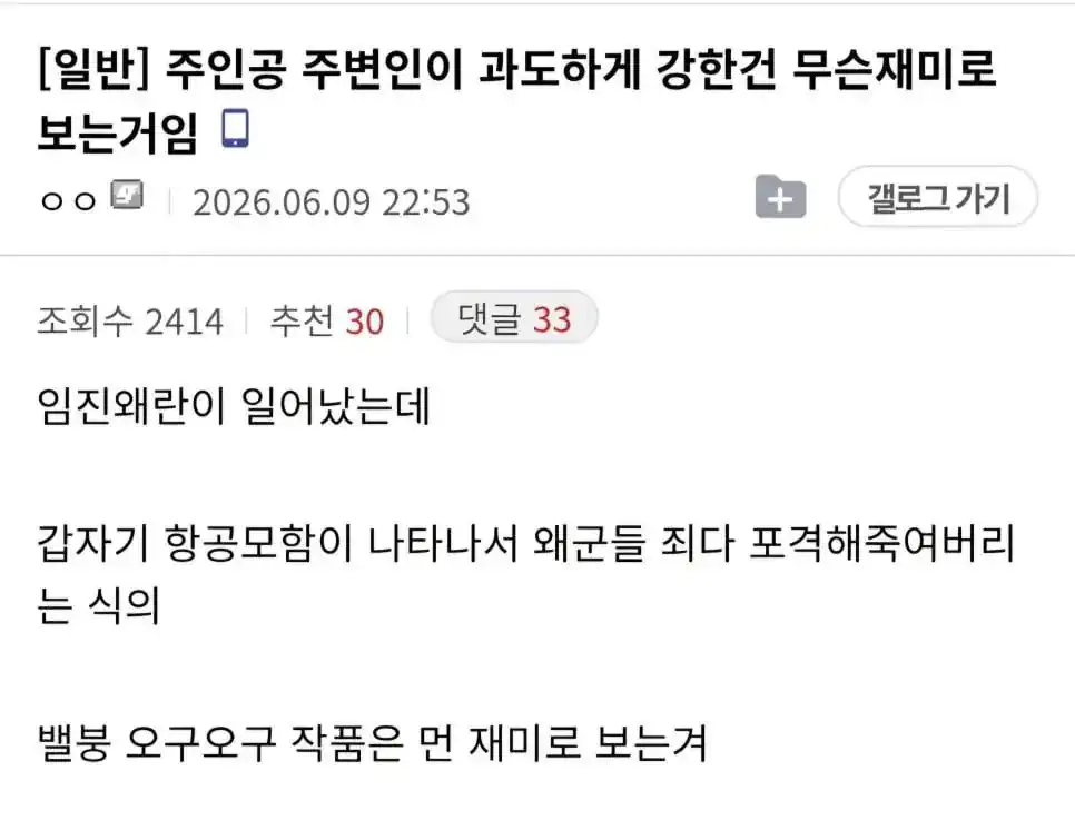 주인공 주변인이 과도하게 강한건 무슨 재미로 봄?