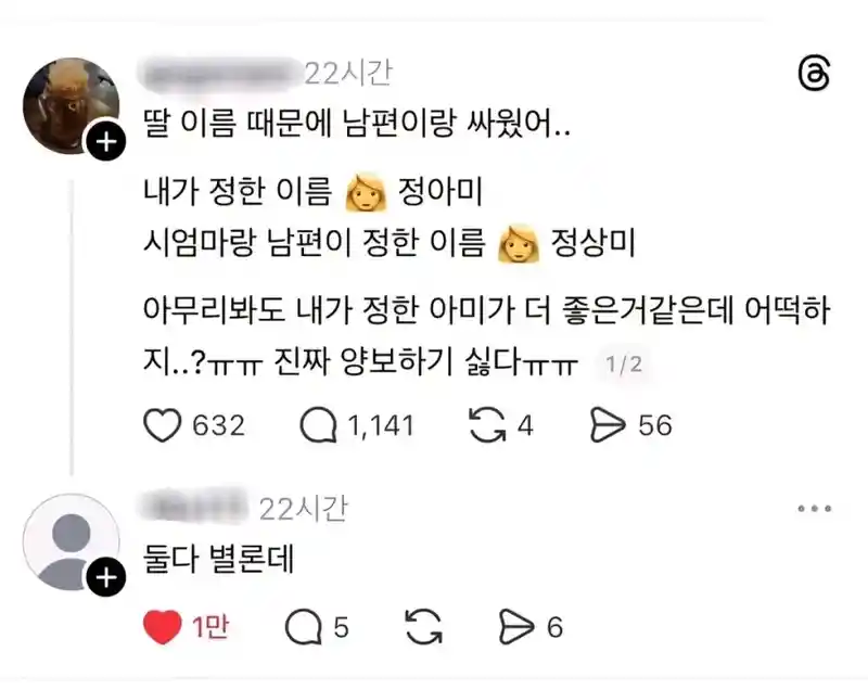 딸 이름 때문에 싸웠다는 부부