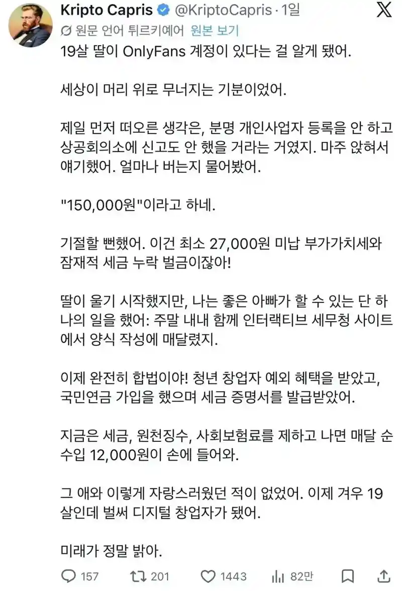 19세 딸이 온리팬스하는 걸 알게 된 아빠