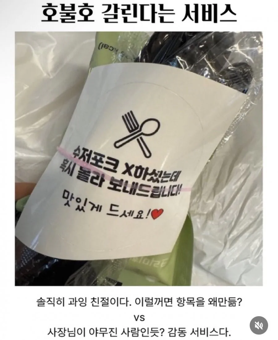 호불호 갈린다는 서비스 ...JPG