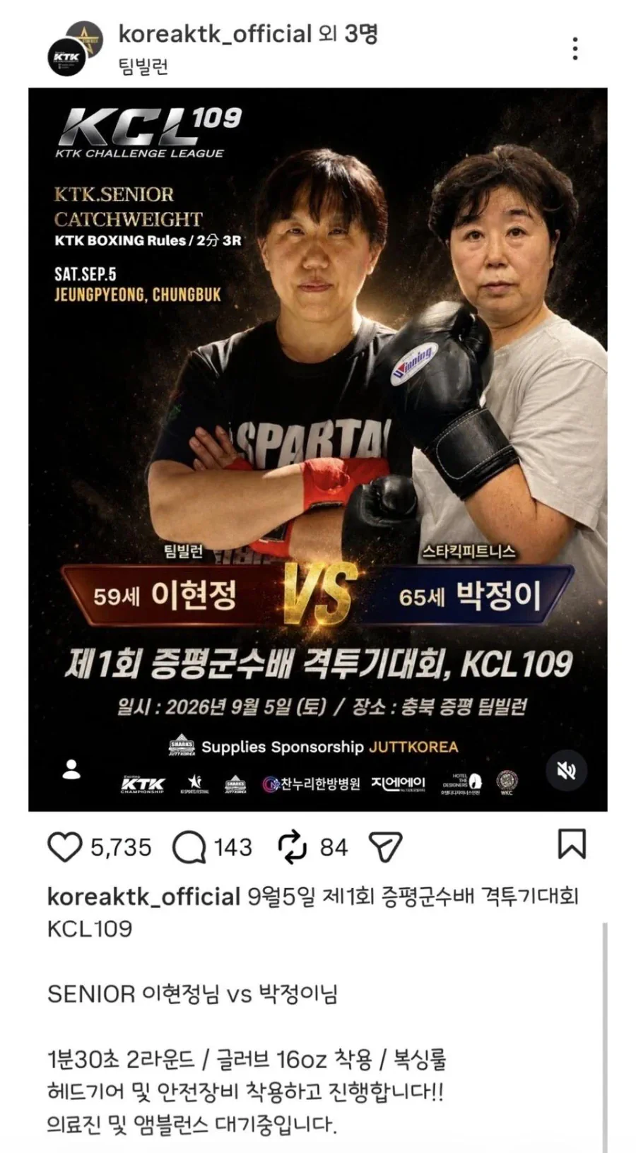 증평군수배 격투기 대회