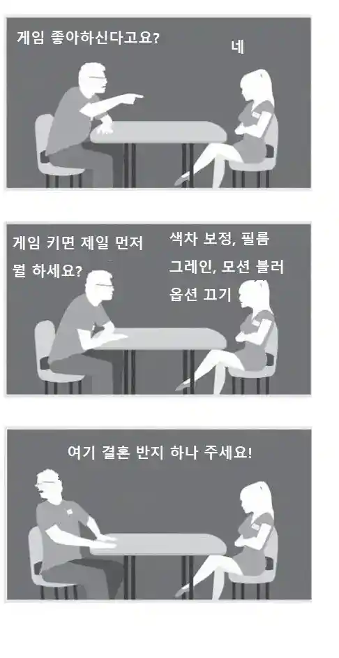 게임 좋아하는 여자와 만났다