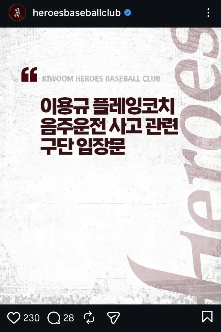 음주운전 사고로 반파된 이용규의 포르쉐. jpg
