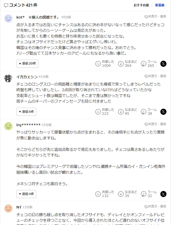 오늘 한국 체코전 승리 후 일본 반응