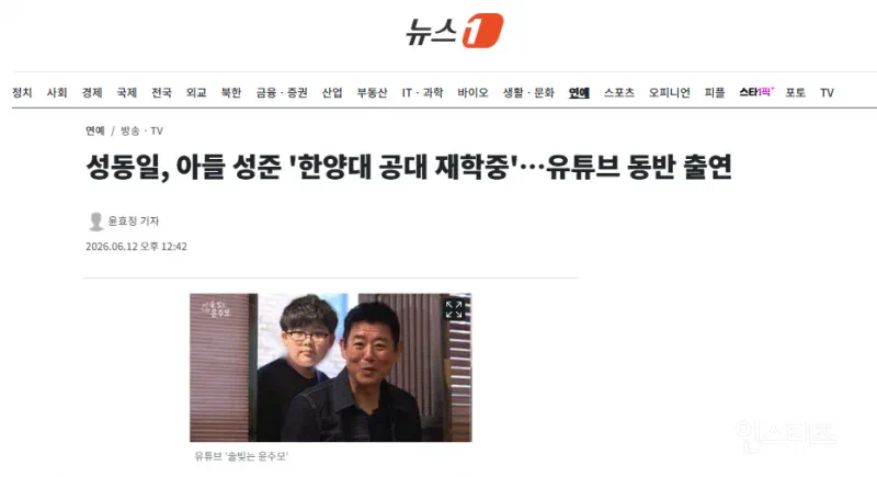 성동일, 아들 성준 '한양대 공대 재학중'…유튜브 동반 출연