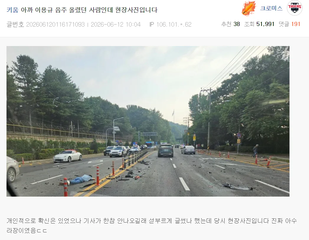 전 키움 코치 이용규 음주운전 사고 차량 상태