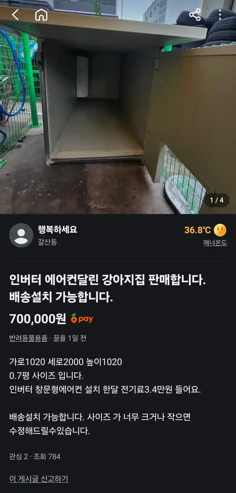 에어컨 달린 개집 팝니다