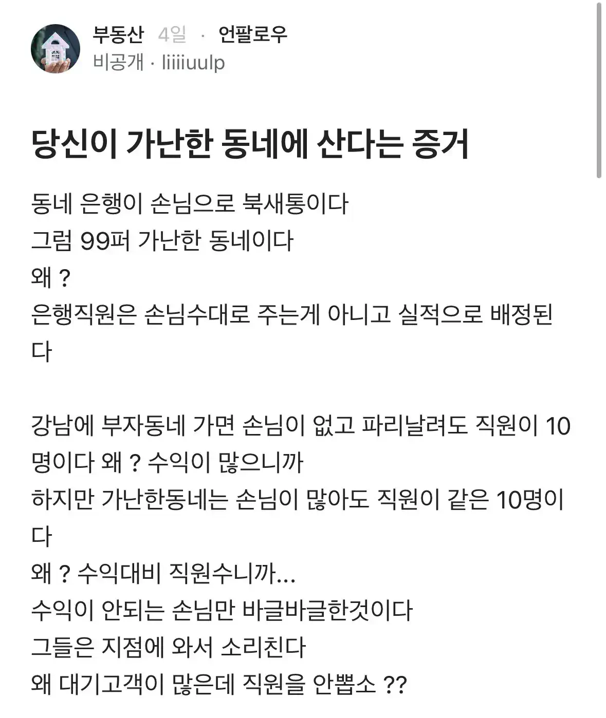 당신이 가난한 동네에 산다는 증거 jpg