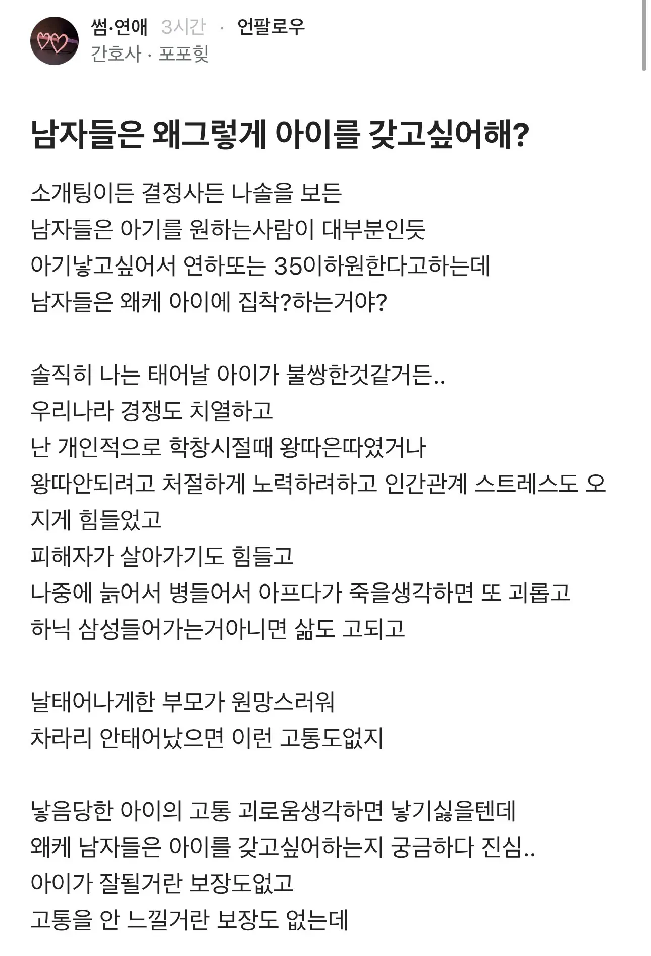 남자들은 왜그렇게 아이를 갖고싶어해?