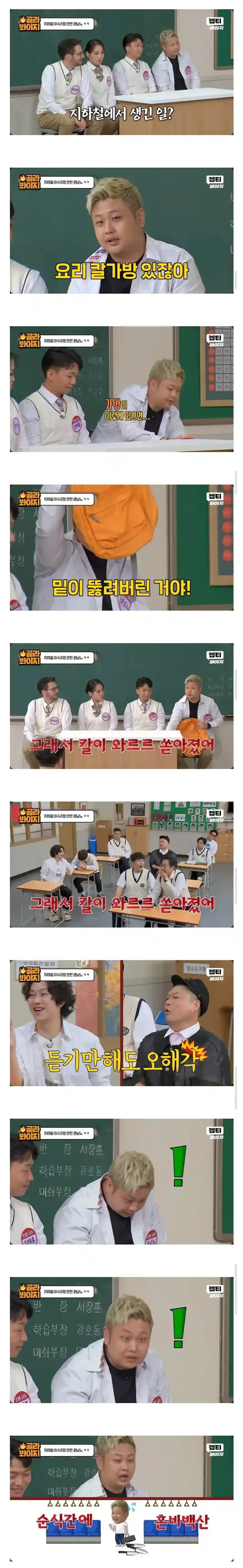 지하철에 칼 들고 탔다가 오해받은 사람