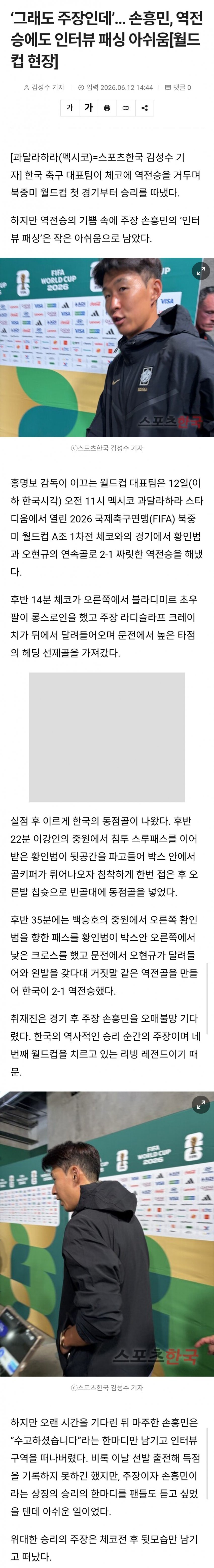 오늘 경기후 기자들 인터뷰 패싱한 손흥민....... jpg