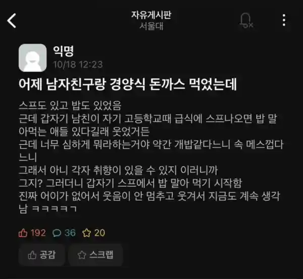 남자친구랑 경양식 돈가스 먹으러 간 서울대녀