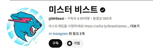 미스터 비스트 5억 구독자 달성!!!