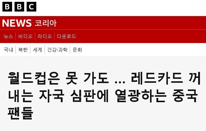 이와중에 중국 축구팬들 근황