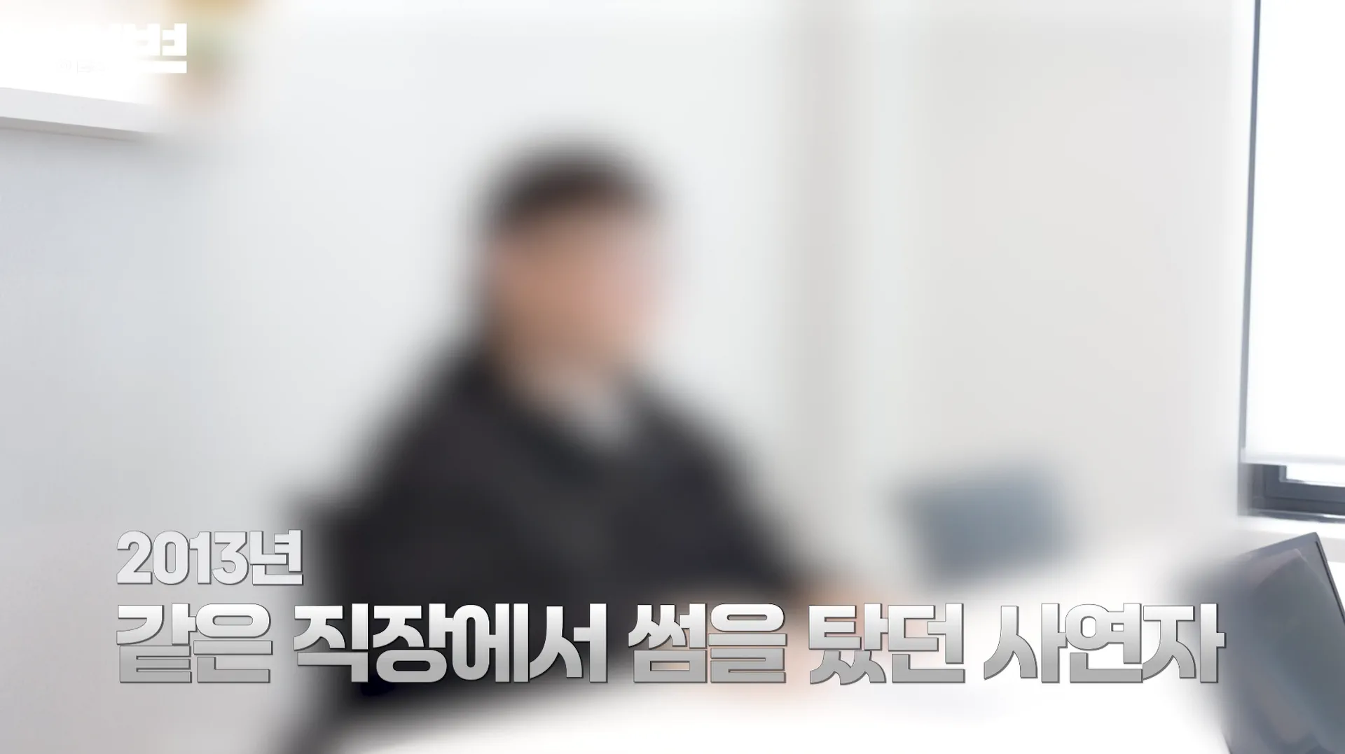 좆소에서 성X행범으로 몰렸다는 사연