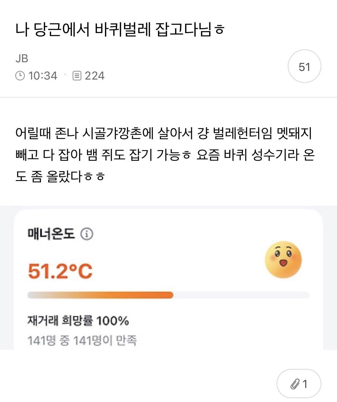 바선생 잡기 알바로 일17만원 번다는 사람ㄷㄷㄷ
