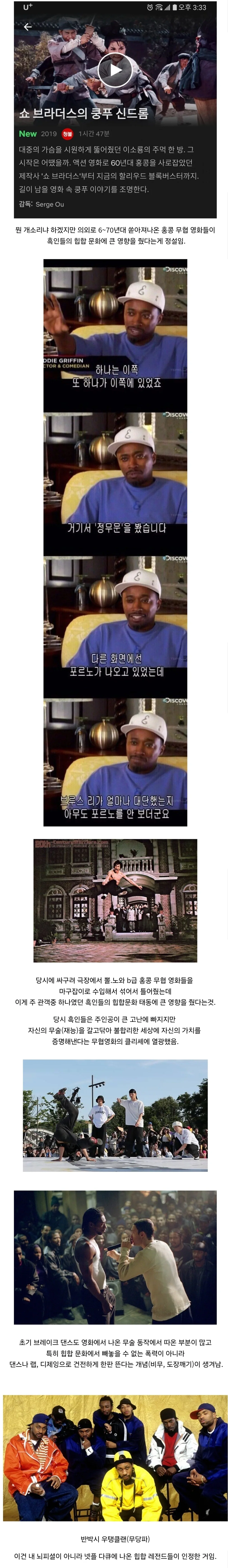 ??? : 사실 힙합이란게 중국에서 유래됐거든요