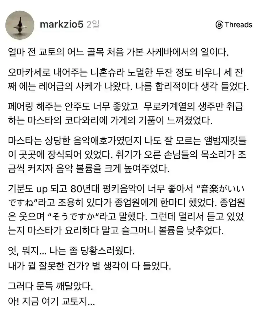 교토에서 '가게 음악이 좋네요'라고 하면 일어나는 일