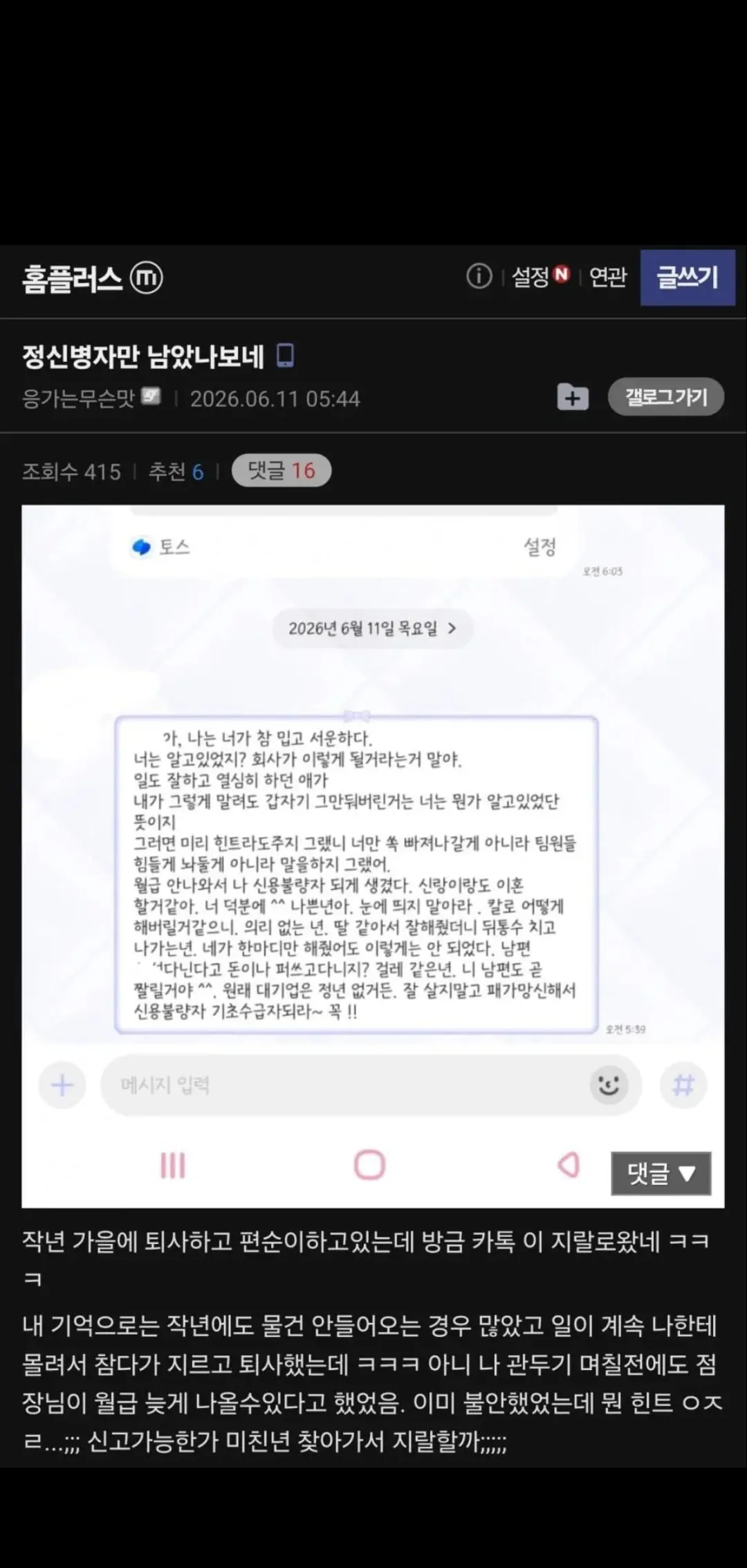 홈플러스 퇴사자가 받은 카톡 (추가)