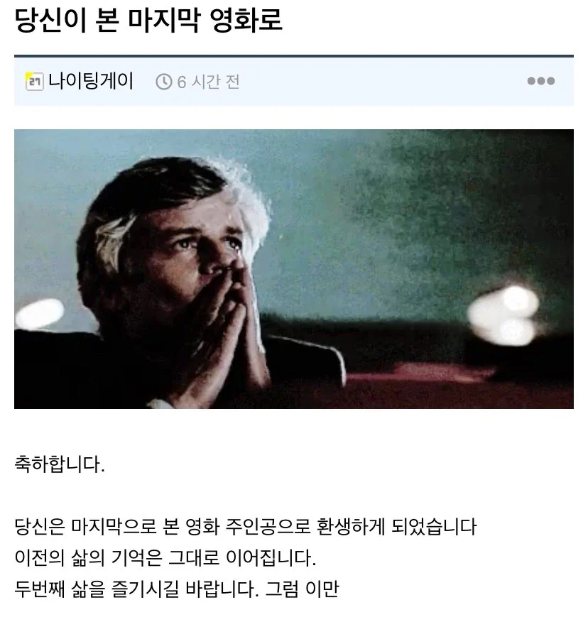 당신이 본 마지막 영화 주인공으로 환생하게 되었습니다