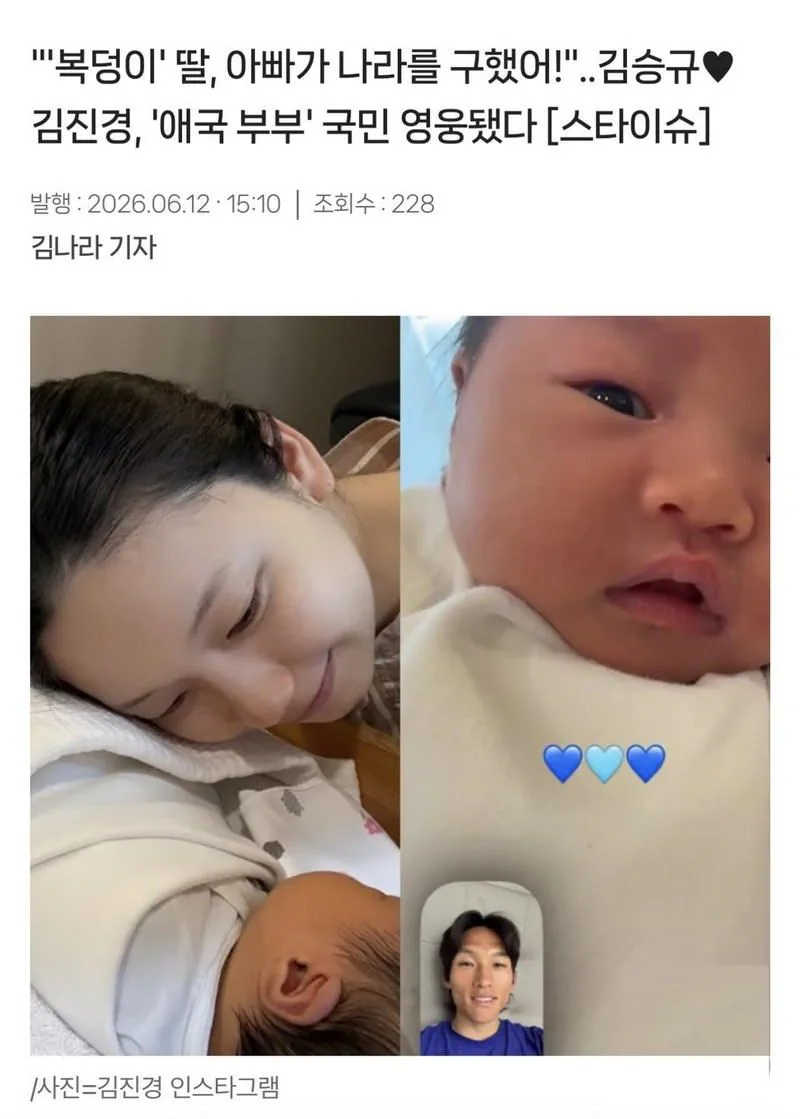 한국 축구의 수문장 김승규, 아내 며칠전 출산.news