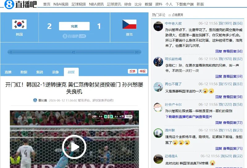 북중미월드컵 한국, 체코 상대로 2-1 짜리한 역전승! 중국 반응