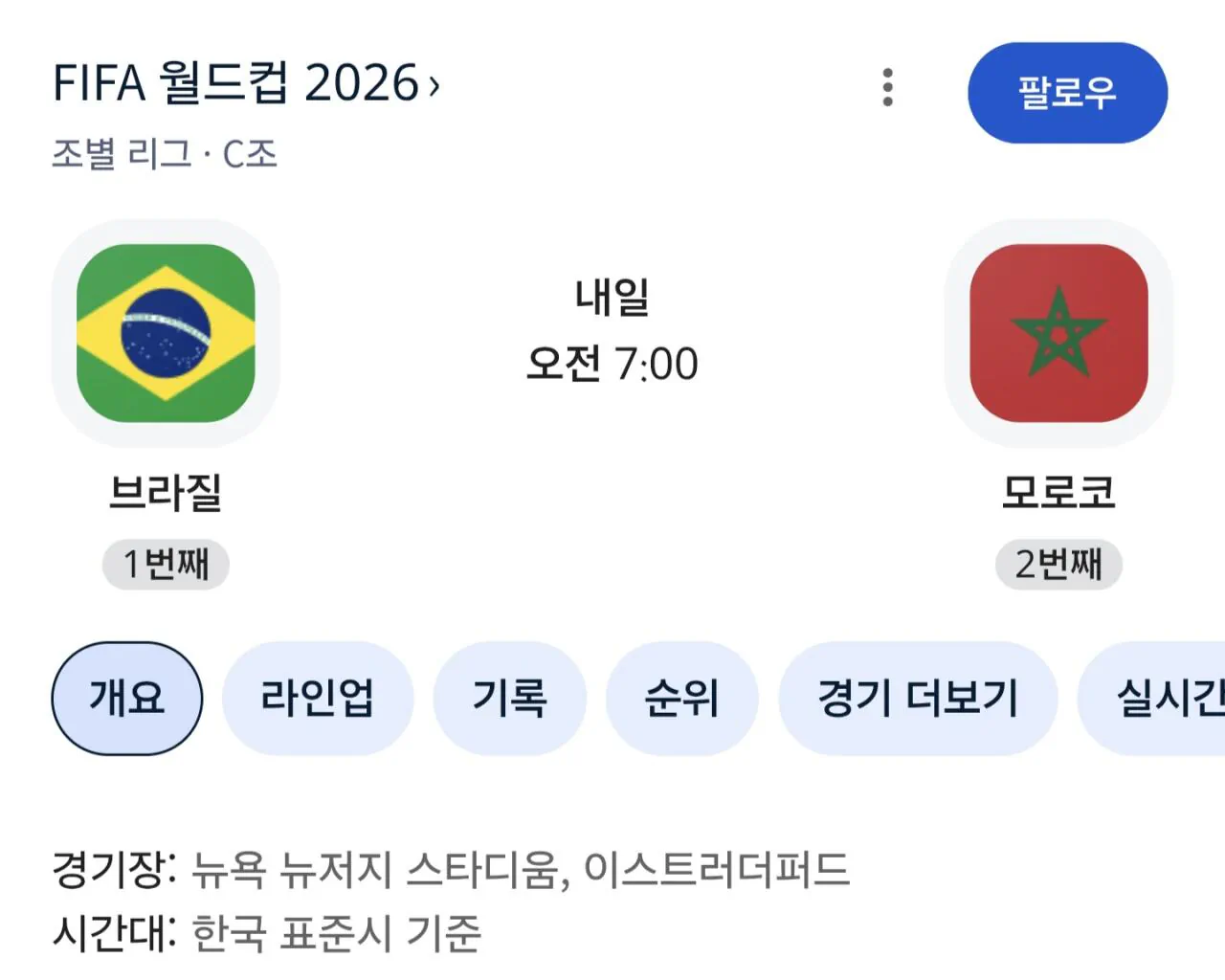 내일 아침 7시에 있을 이번 월드컵 첫 빅매치.jpg