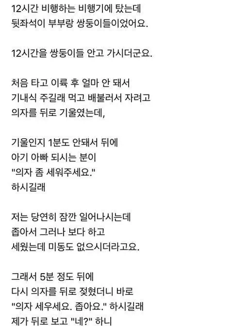12시간 비행에 쌍둥이 둘 안고 탄 부부