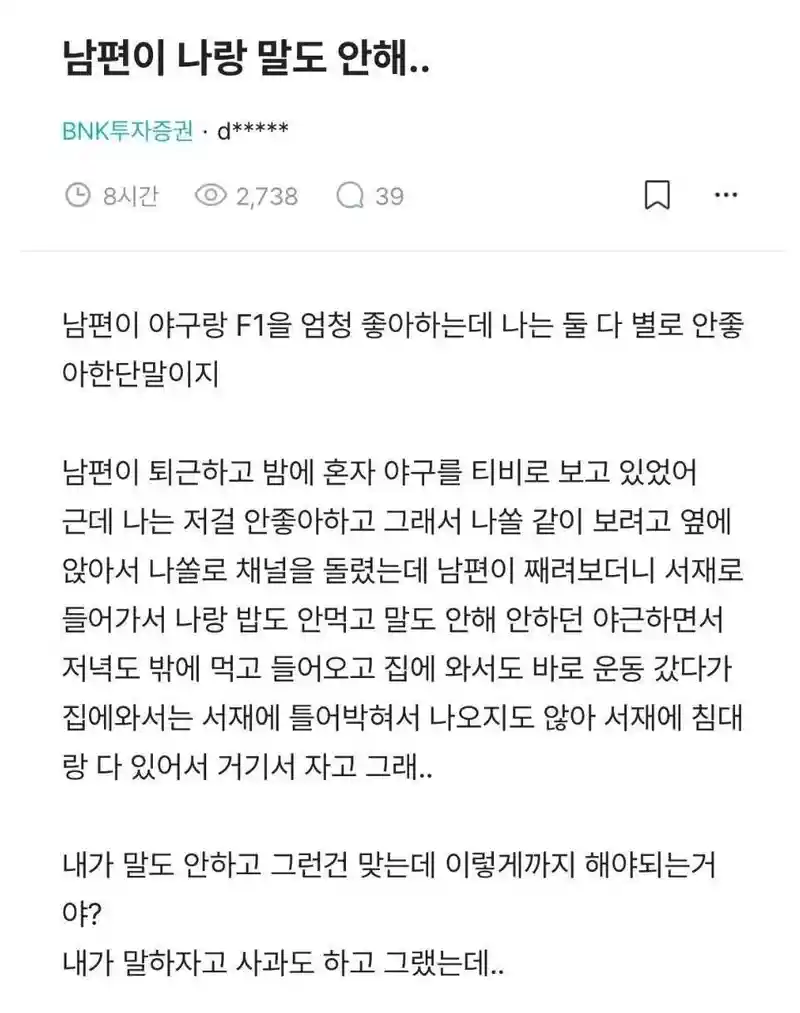 남편이 나랑 말도 안해..jpg