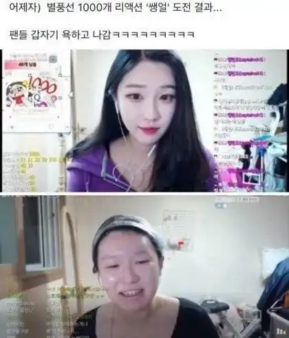 충격)BJ의 두 얼굴