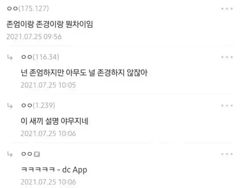 존엄과 존경의 차이 ㅋㅋㅋㅋ