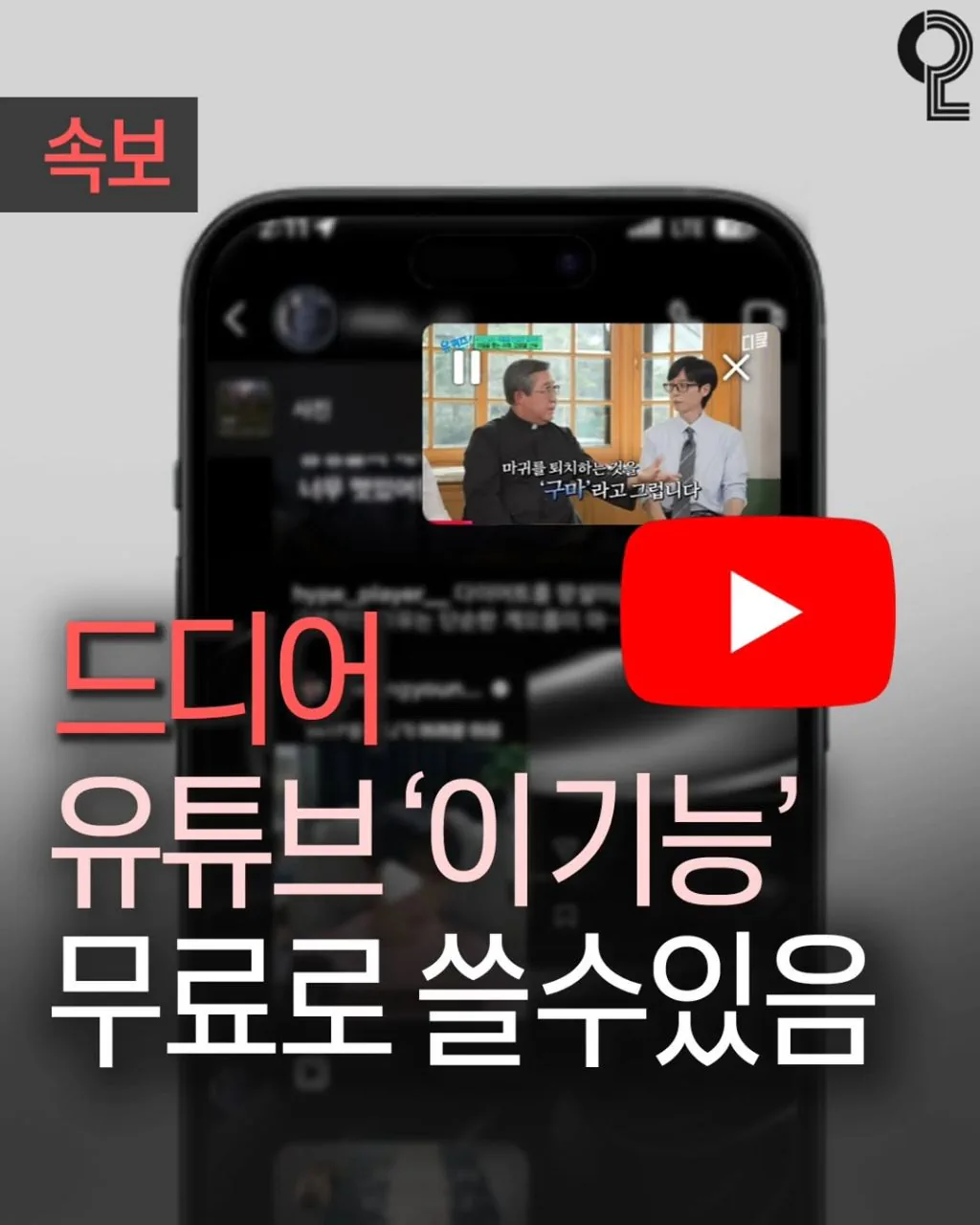 드디어 유튜브에 무료로 풀린 기능