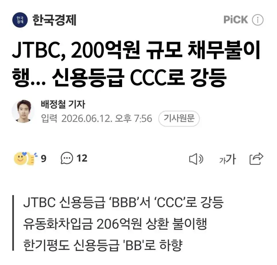 중계권 올인한 JTBC 근황:신용등급 ccc로 강등