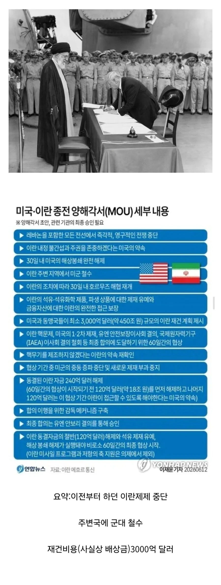 이란에게 항복서명하는 트럼프.jpg