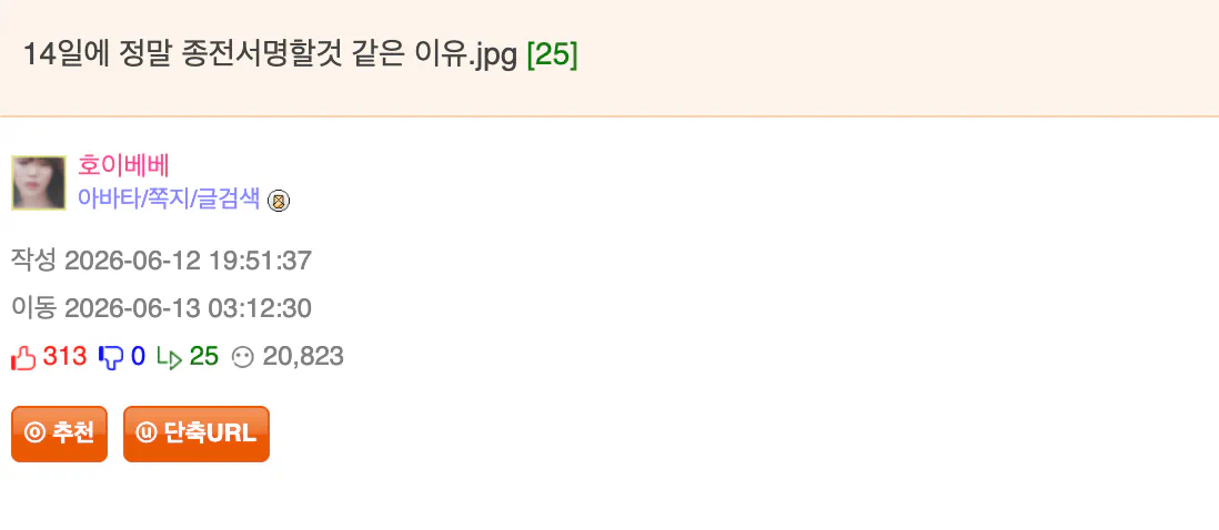 14일에 정말 종전 서명 할 것 같은 이유.jpg