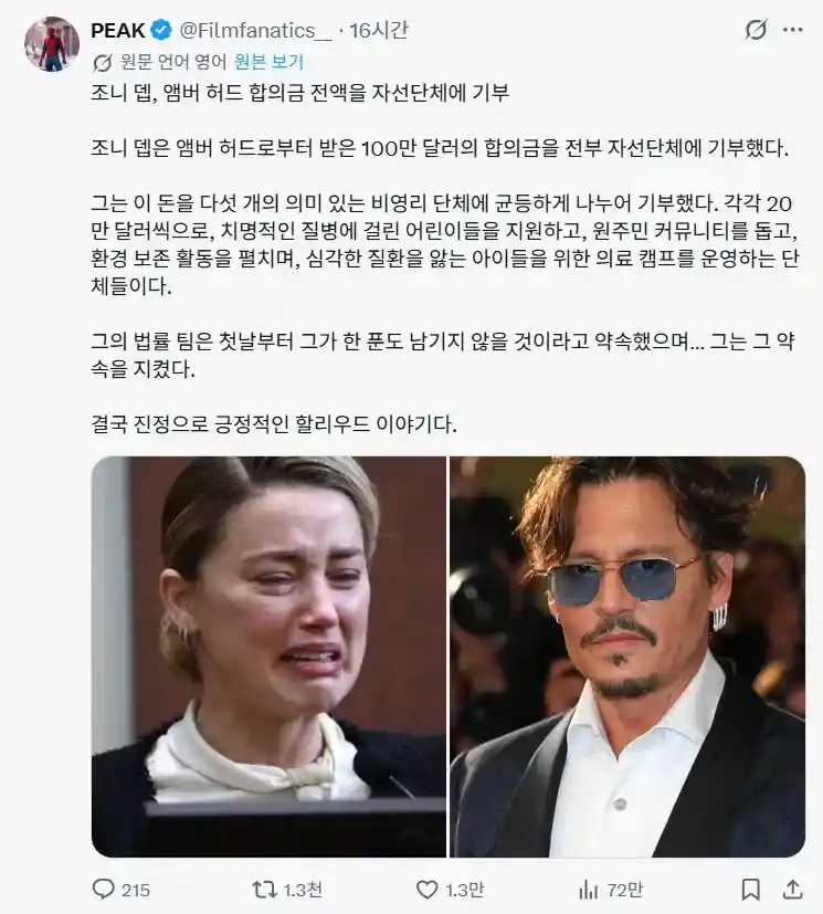 침대에 똥싼 애 돈으로 좋은일 한 조니뎁