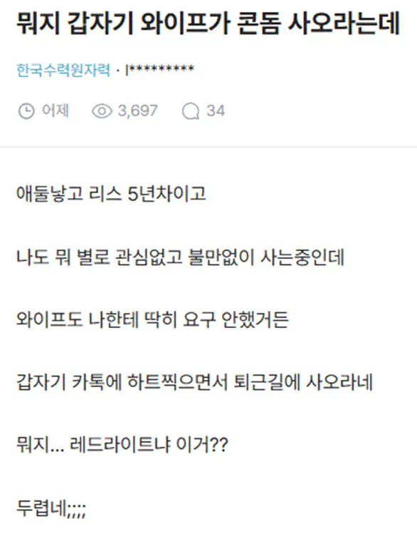 갑자기 콘돔 사오라는 와이프