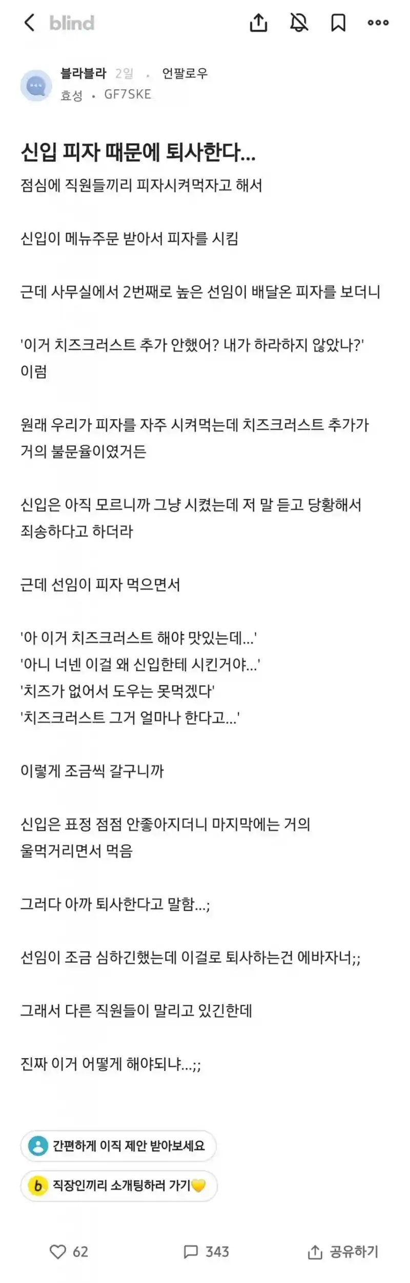 피자 때문에 신입 퇴사한다..jpg