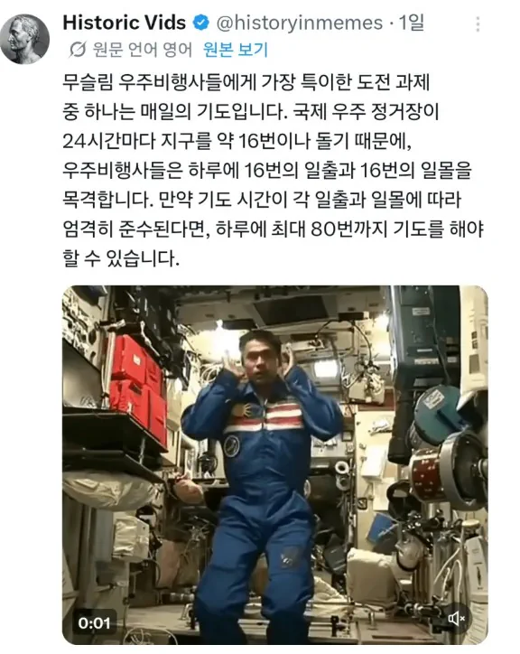 싱글벙글 무슬림 우주비행사의 도전과제
