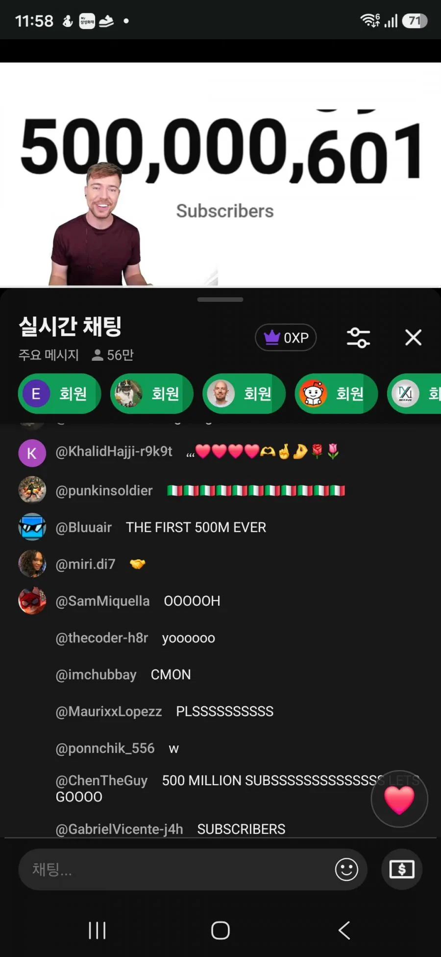 미스터 비스트 구독자 5억 명 달성 ㄷㄷ