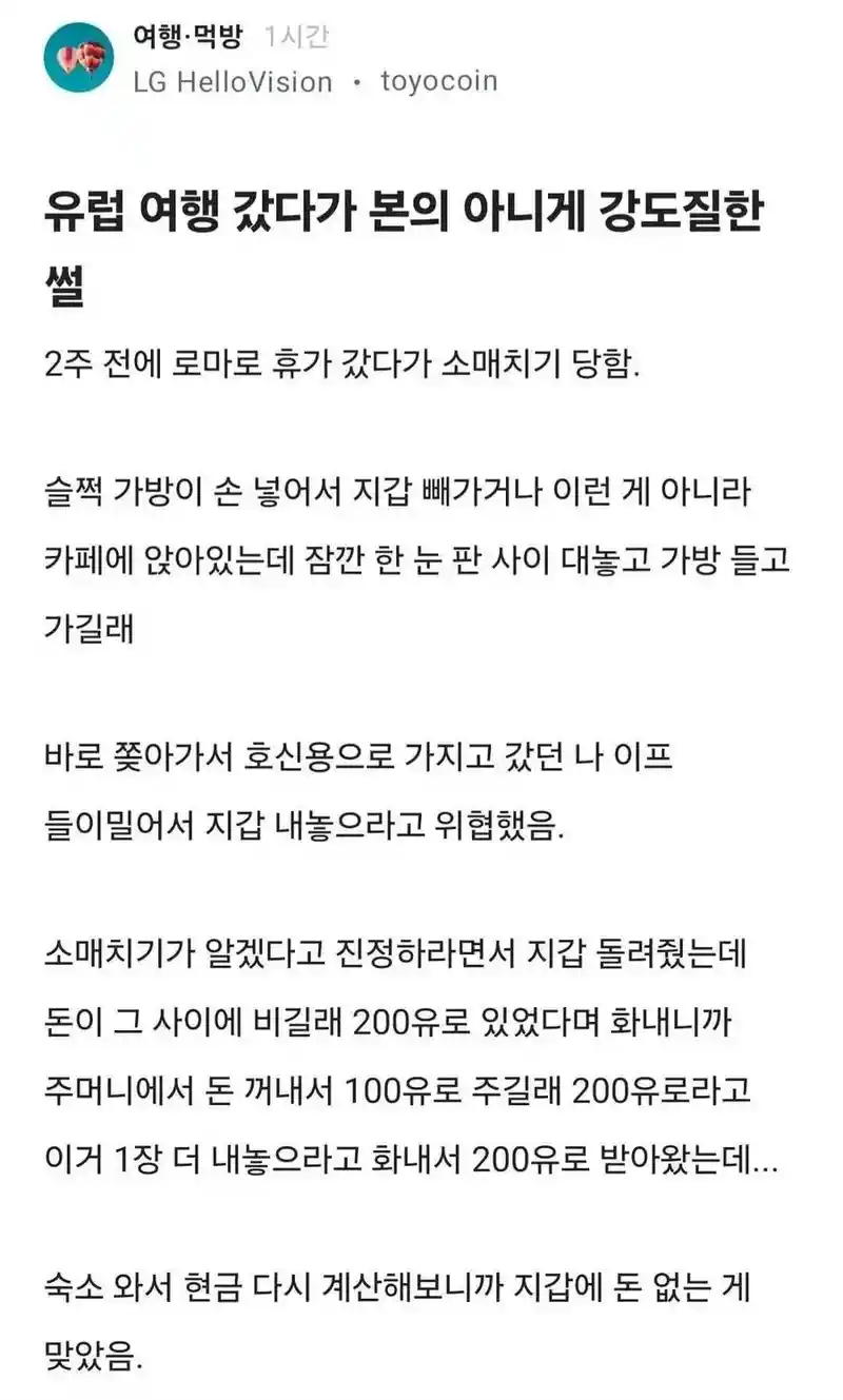 소매치기에게 뺏긴 돈을 필사적으로 되찾고 보니