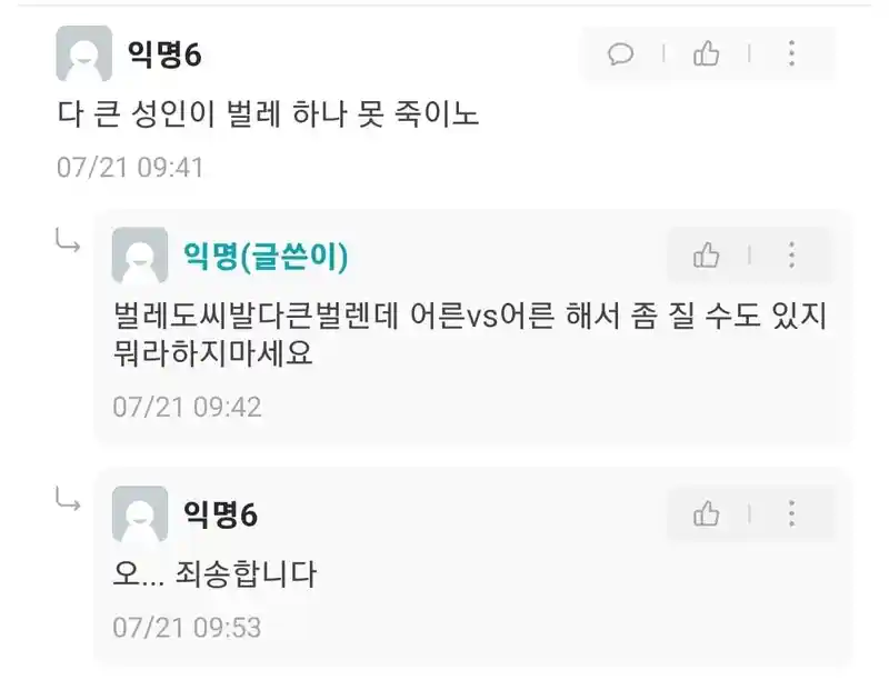 다 큰 성인이 벌레 하나 못 죽이노