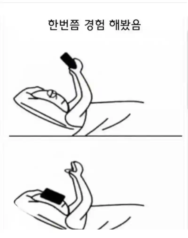 한 번쯤 경험 해봤음