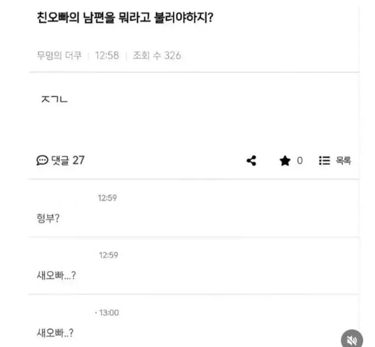 친오빠의 남편을 뭐라고 부르지?