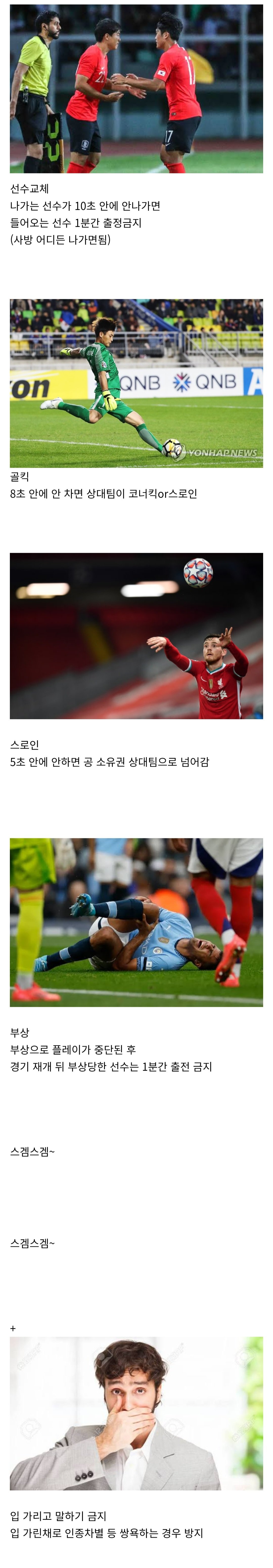 이번 월드컵에서 변경된 ㅈㄴ 재밌는 규칙들