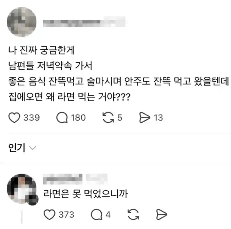 회식하고 집에 와서 왜 라면 먹는 거야??