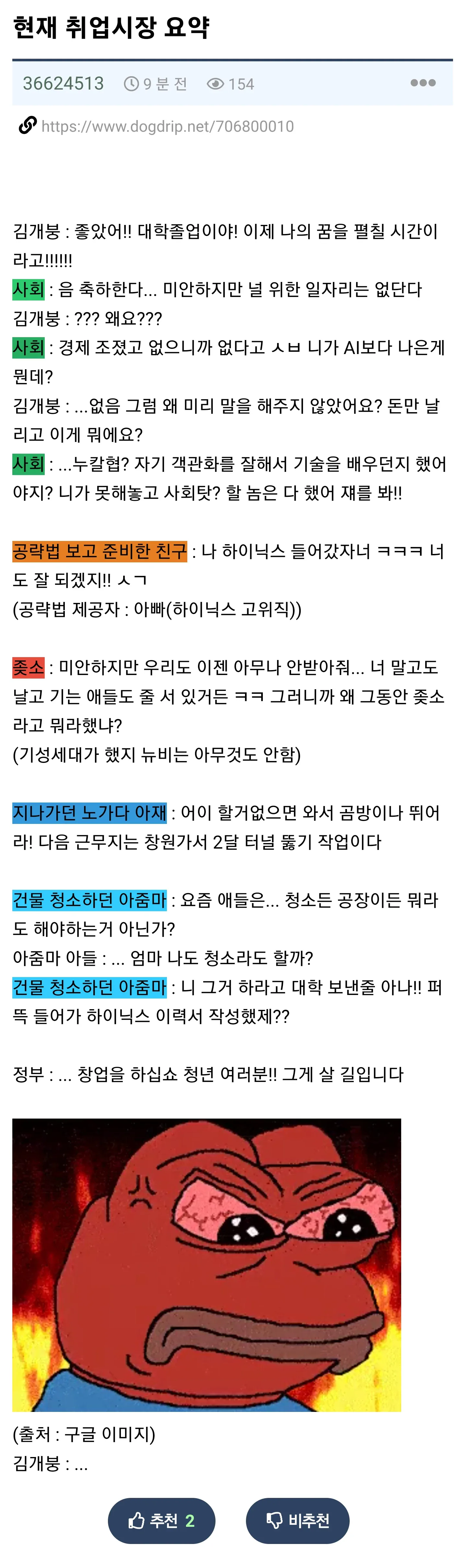 현재 대한민국 취업시장 요약 .jpg