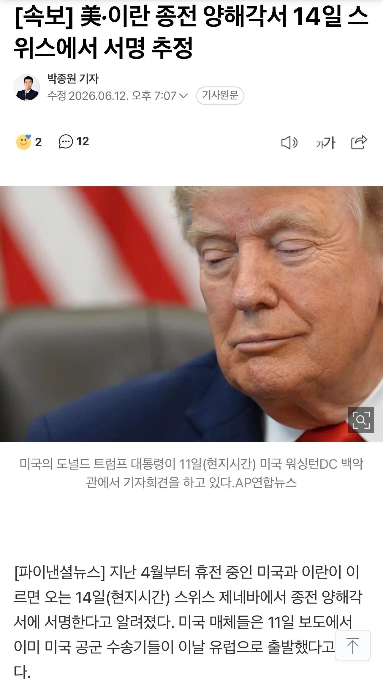 트럼프 생일선물