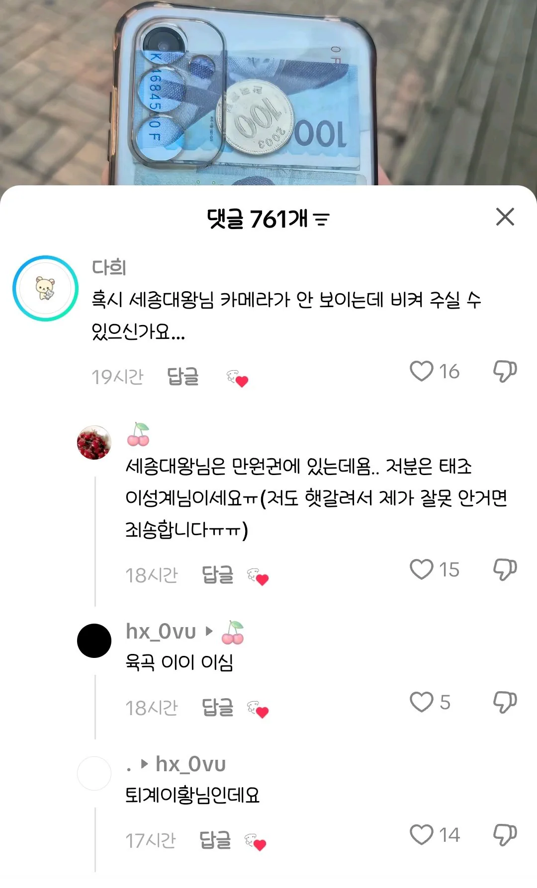 혹시 세종대왕님 카메라가 안 보이는데 비켜주실 수 있으신가요