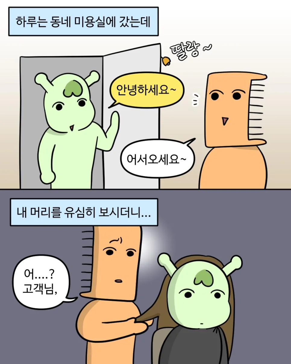 미용실 공감.jpg